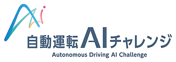 自動運転AIチャレンジメインロゴ