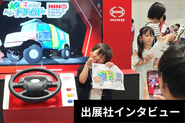 日野自動車株式会社
