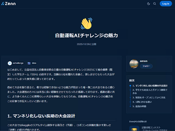 自動運転AIチャレンジの魅力