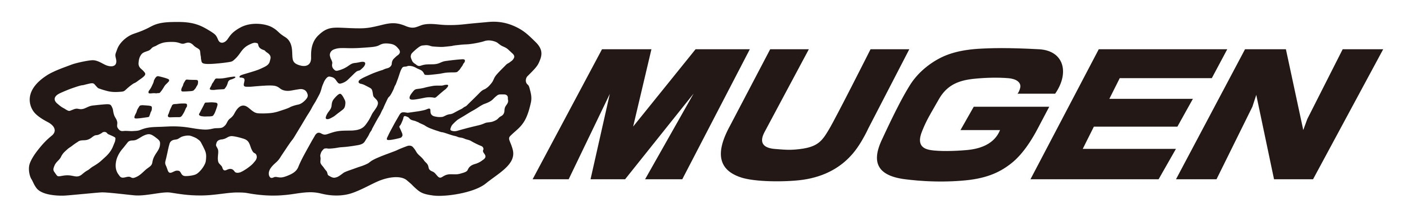 無限MUGEN