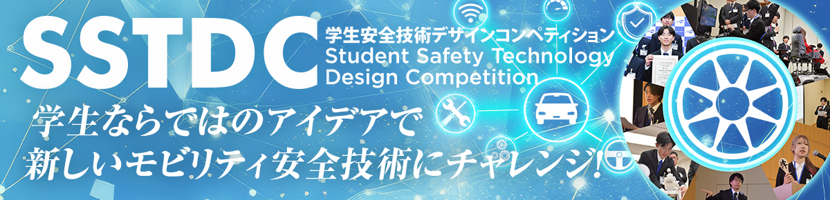 SSTDC : Student Safety Technology Design Competition
