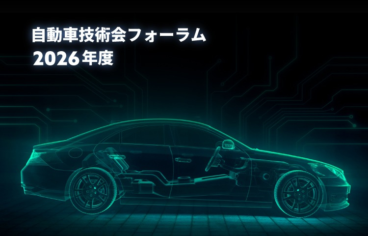 本年度開催のフォーラム